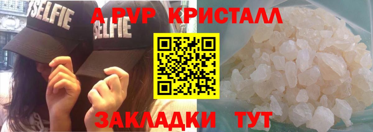 Alfa_PVP Соль  А ПВП СК КРИС  Вход с VPN  Полевской  Альфа ПВП  A PVP кристаллы 