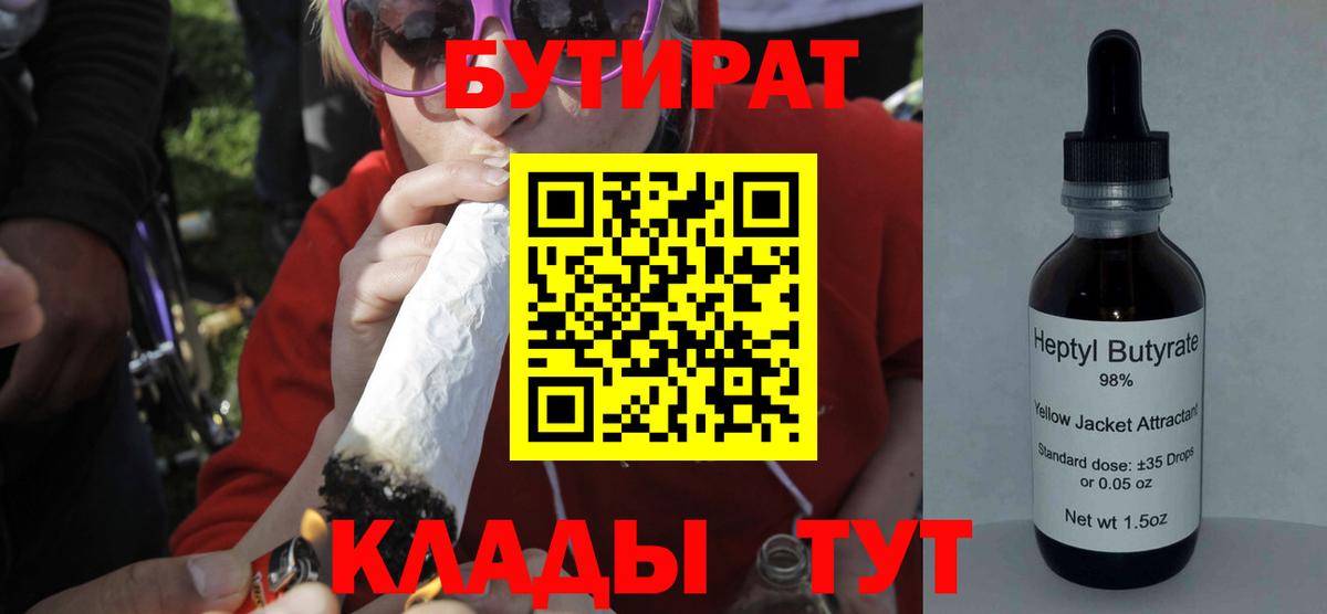 Полевской  БУТИРАТ бутик  Вход с VPN 