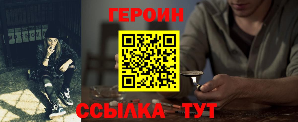 Героин хмурый  Вход с VPN  ГЕРОИН  Полевской 
