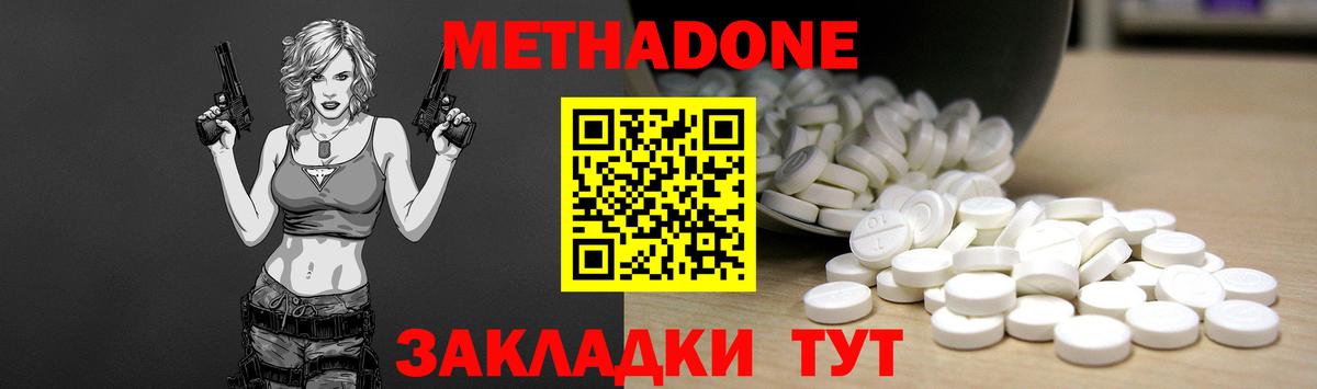 Метадон methadone  МЕТАДОН methadone  Вход с VPN  Полевской 