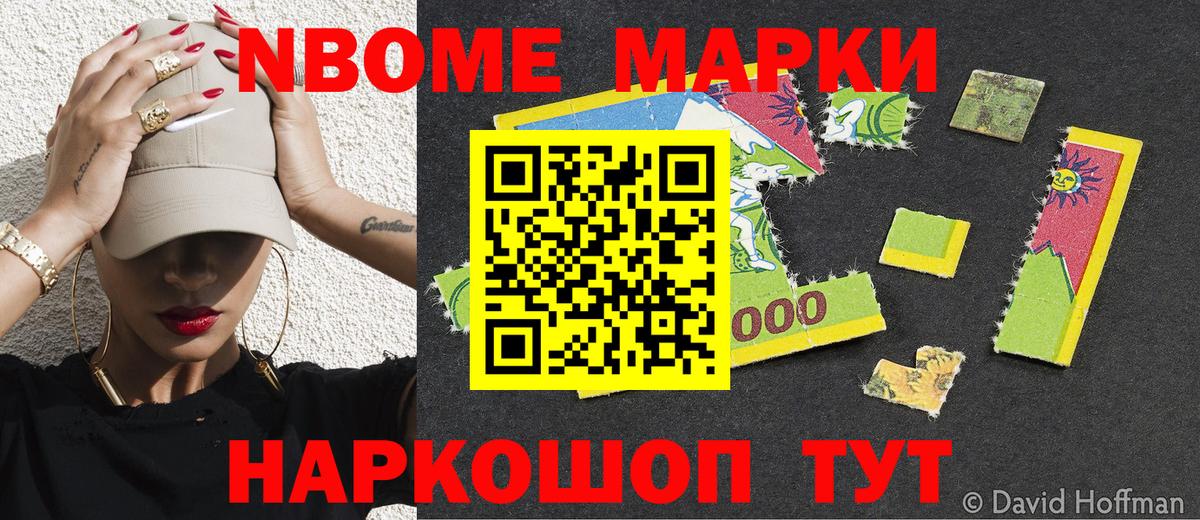 Наркотические марки 1,8мг Полевской